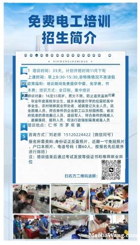 仁怀市立德职校茅坝镇免费电工培训即将开启报名