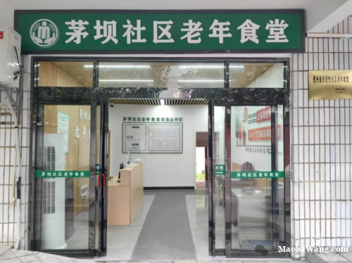 特大喜讯！茅坝社区老年食堂正式对外营业！