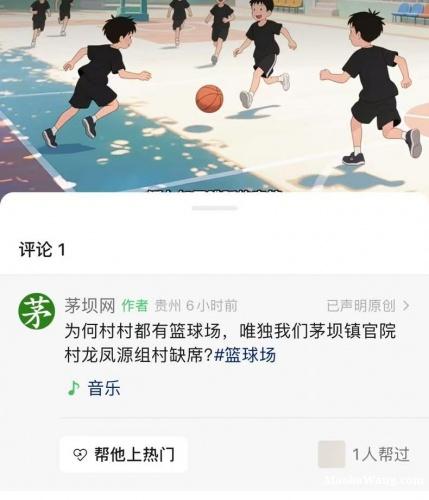 为何村村都有篮球场，唯独我们仁怀市茅坝镇官院村龙凤源组村缺席？