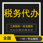 一站式企业服务,工商税务资质商标全搞定
