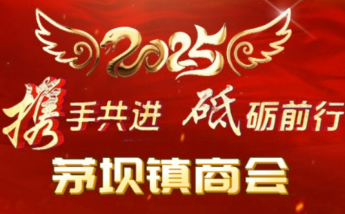 茅坝镇商会热祝吉富小天鹅专卖店盛大开业财源广进